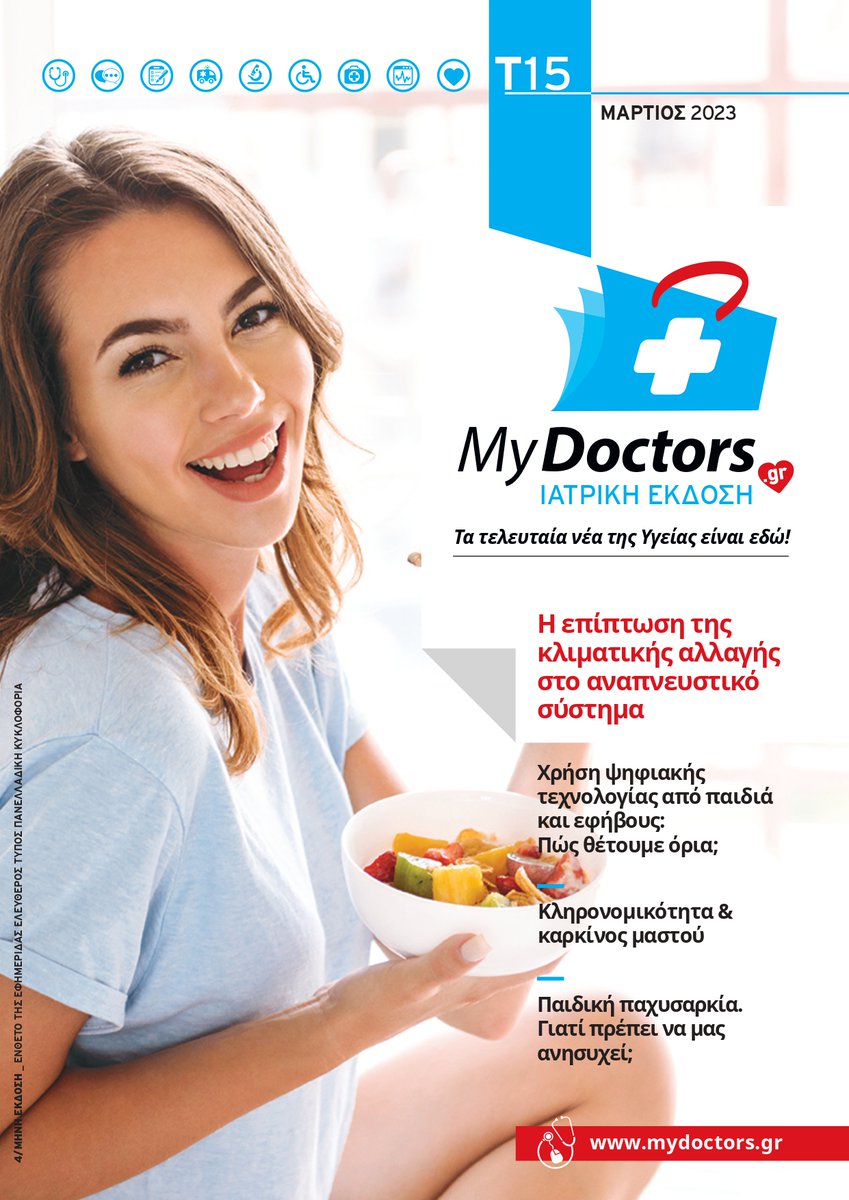 Mydoctorsgr's tweet photo. ❗️ Μη χάσετε το νέο τεύχος MyDoctors που κυκλοφορεί εκτάκτως αυτό το Σάββατο 25 Μαρτίου με την εφημερίδα Ελεύθερος Τύπος! 

🩺 Ευχαριστούμε θερμά τους ιατρούς για τις συνεντεύξεις που μας παραχώρησαν

📖 Ξεφυλλίστε το τεύχος μας ηλεκτρονικά: 
https://t.co/YmGvxvDlLB

#MyDoctors https://t.co/NGTr1HHYDj