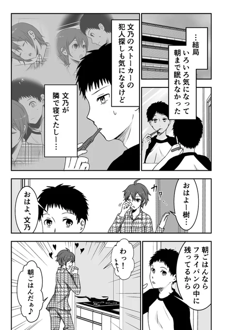 【連載版】 台本のない同棲生活③  #三億アカウントの中から私を発掘してください #創作男女