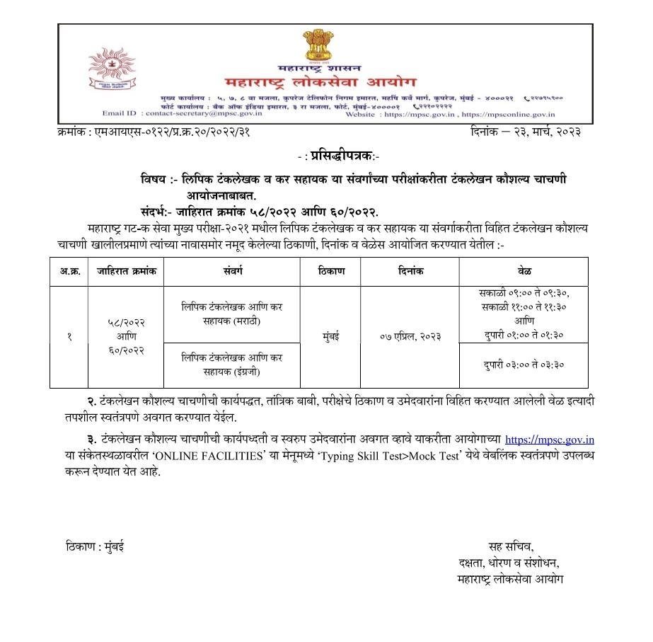 Maharashtra Public Service Commission on Twitter: "लिपिक टंकलेखक व कर