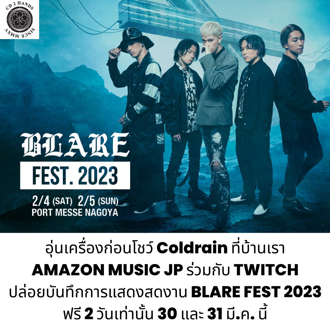 CD2handsTH's tweet photo. สาวก #Coldrain เตรียมอุ่นเครื่องกับทางวงและวงอื่นๆในงาน "Amazon Music Live: HOSTED BY coldrain BLARE FEST. 2023" โดยจะปล่อยให้ชมในวันที่ 30 และ 31 มี.ค. นี้ ทาง https://t.co/tycdTLUYEl ครับ https://t.co/1dJOH0pXIK
