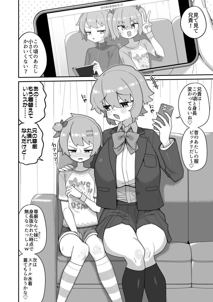 双子の妹に身長抜かれまくったお兄ちゃん 