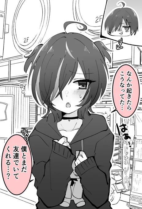 オタク友達が女の子になった 