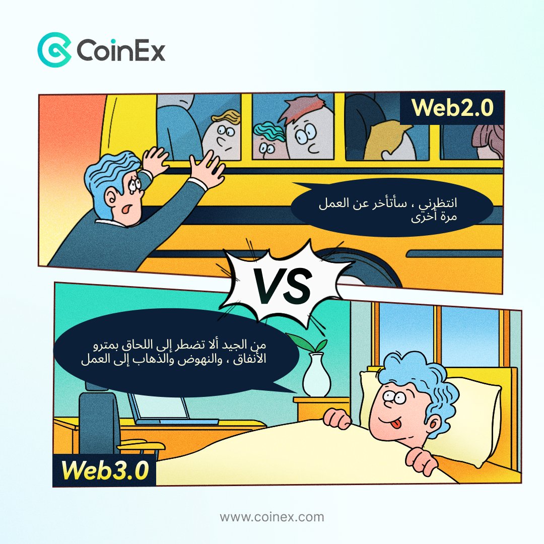 CoinexArabic's tweet photo. فرق الموظف بين #web2 و #web3 😍

#Bitcoin #CoinEx #كوينأكس
#crypto #cryptocurrency #bitcoin #CoinExknowledge #web3 #web2 #CoinExweb3 #dapp 
#استثمار #اقتصاد #مال #عملات_مشفرة #بيتكوين_العرب #بلوكتشين #كريبتو https://t.co/V769BBvh2p