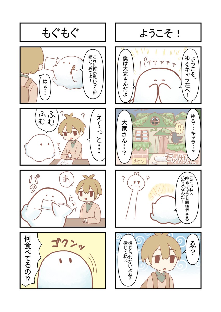 ゆるキャラ荘の愉快な仲間たち漫画(1/3) 