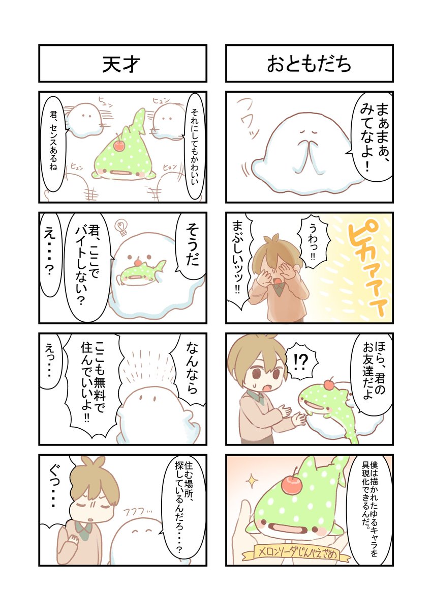 ゆるキャラ荘の愉快な仲間たち漫画(1/3) 