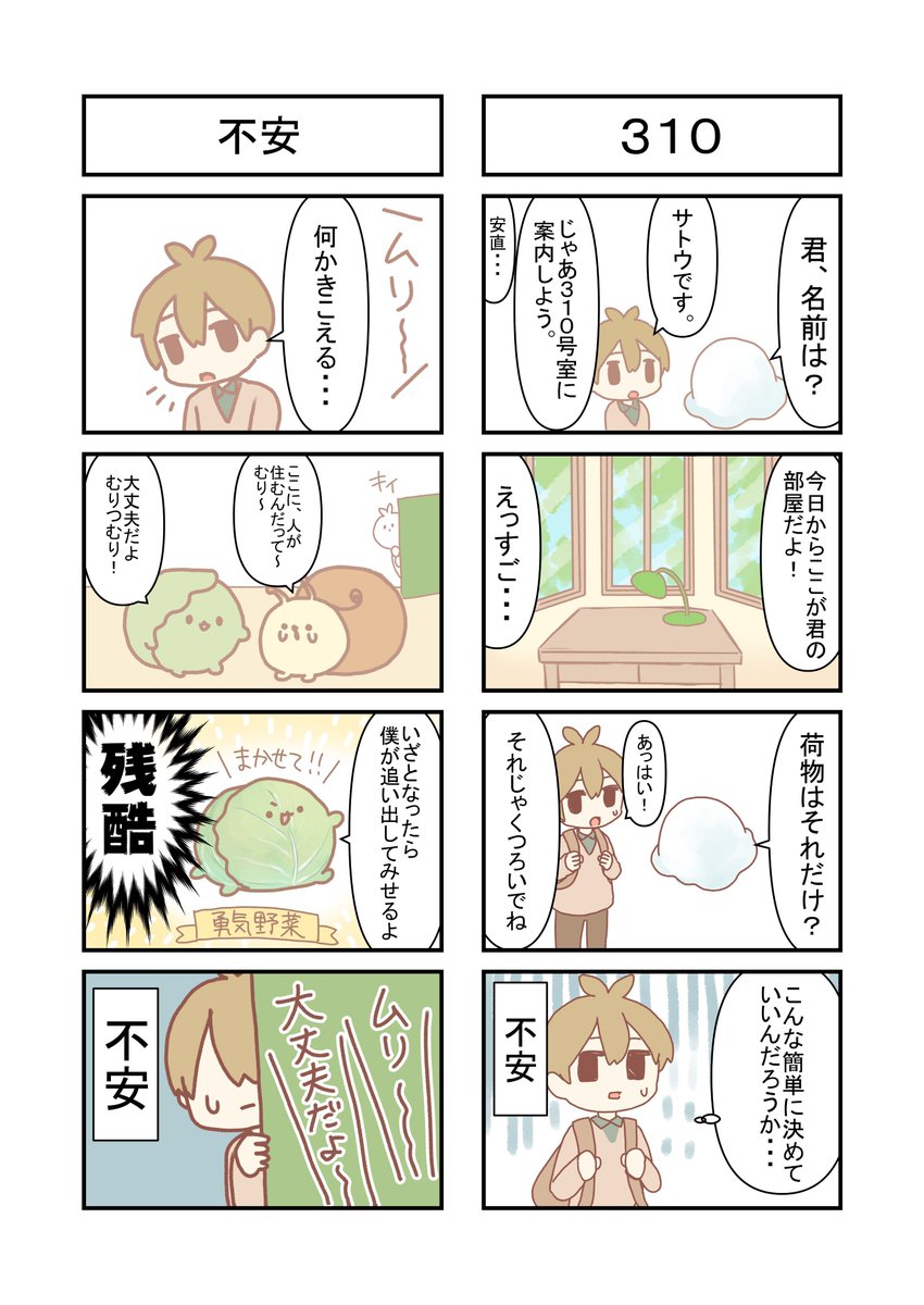 ゆるキャラ荘の愉快な仲間たち漫画(1/3) 