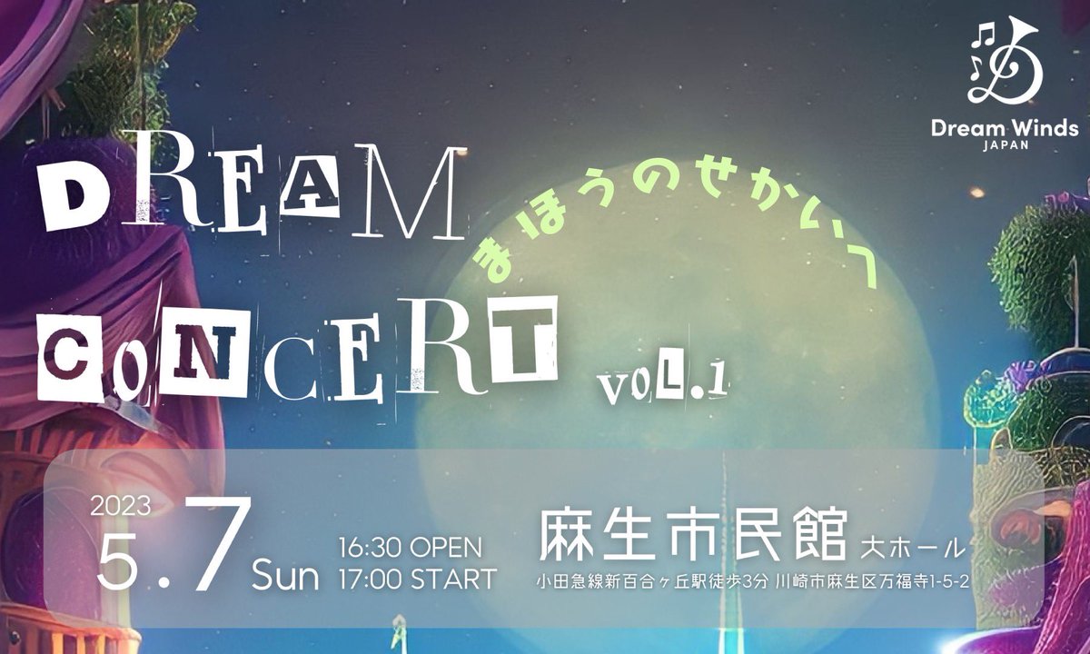 dreamwinds_jp's tweet photo. 【演奏会のお知らせ📢】

ディズニーの世界を体感できる演奏会がやってくる❗️
コンサートシリーズ第一弾は、魔法の世界へのご招待です♪
豪華な演出と鮮やかな音色で、あなたもディズニーの世界に没頭できること間違いなし！

チケットはこちらからご購入いただけます💁‍♂️

https://t.co/cJnGI1KE5o https://t.co/Jmx8twk1wR
