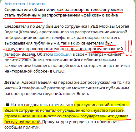 Я чуть кофе не захлебнулся от этой новости:

БЛЯТЬ ЭТО НЕ УЧЕБНАЯ ТРЕВОГА ИА ПАНОРАМА, они абсолютно серьезно заявили, что разговор по телефону был публичным, потому что ТЕЛЕФОН БЫЛ НА ПРОСЛУШКЕ У МЕНТА
И так как трепетные чувства мента были тяжело ранены - разговор публичный!