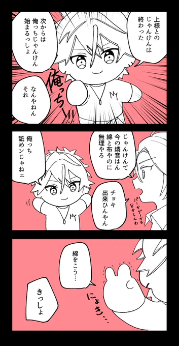 ぬいになったりんねくん
じゃんけん編 