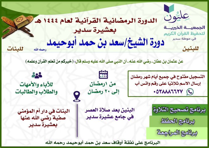 ausherah's tweet photo. فرصة .. 
للتسجيل في الدورة الرمضانية القرآنية ..

#عشيرة_سدير 
#رمضان_المبارك https://t.co/djBjURAU1m