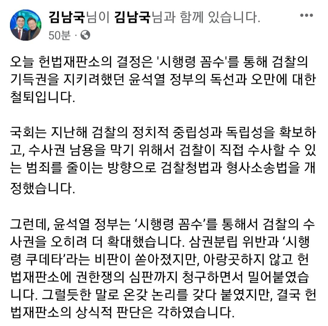 lawmaker2024's tweet photo. 헌법재판소의 결정은 시행령 꼼수를 통해서 검찰의 기득권을 지키려는 윤석열정부의 독선에 대한 철퇴입니다. 

이제 시행령 꼼수를 사과하고,  입법 취지에 맞게 시행령을 돌려 놓아야 합니다. 이것이 검찰의 수사권 남용을 막고, 정치검찰으로부터 국민을 지키기 위한 최소한의 장치가 될 것입니다. https://t.co/daima2Angi