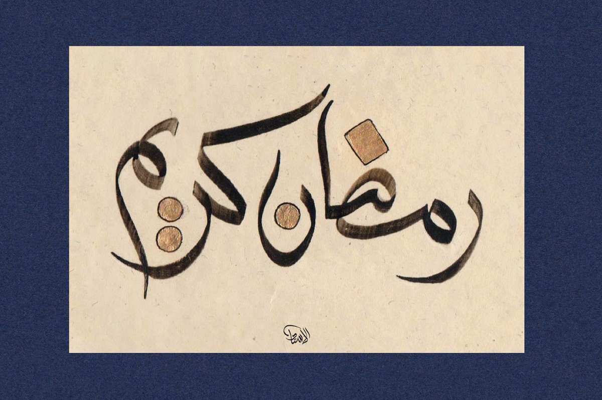 AbdallahAlAstad's tweet photo. ��مضان كريم🌙 https://t.co/7HXgpfltgw
