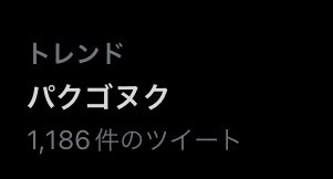 gunwook_nia0110's tweet photo. 『パクゴヌク』トレンド入り😭👏🏻
本日のMカでピンク色の服を着てる子が気になったそこのあなた！
ボイプラ出演中の『パクゴヌク』くん一緒に応援しませんか？🥺
05lineのオールラウンダー✨
いつも確かな実力で最高のパフォを見せてくれるし愛嬌も抜群🐶
デビューメンバーに必要な子だと思います‼️ https://t.co/O1z1pNktko