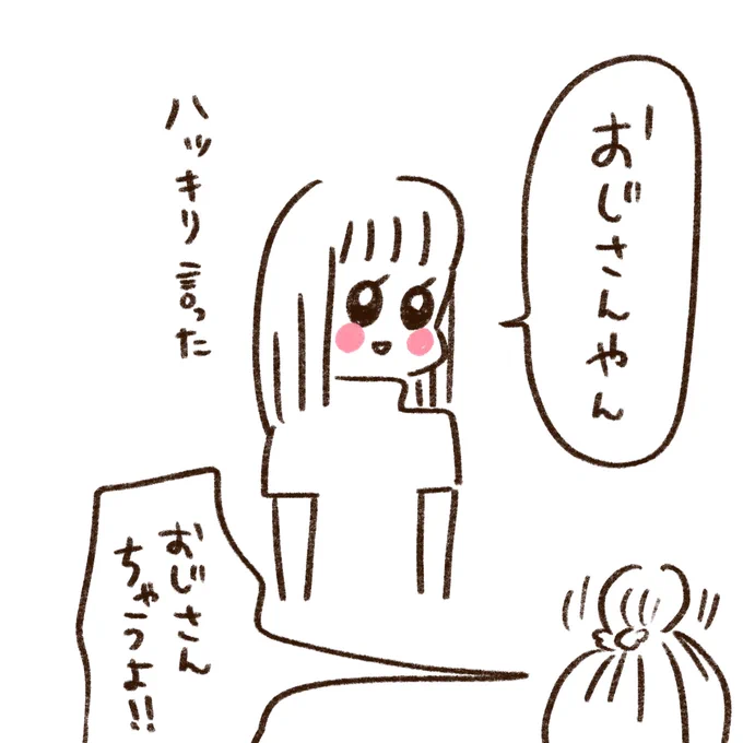 Mちゃん恋② 