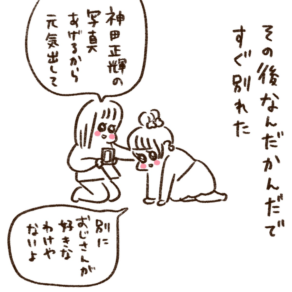 Mちゃんの恋③ 