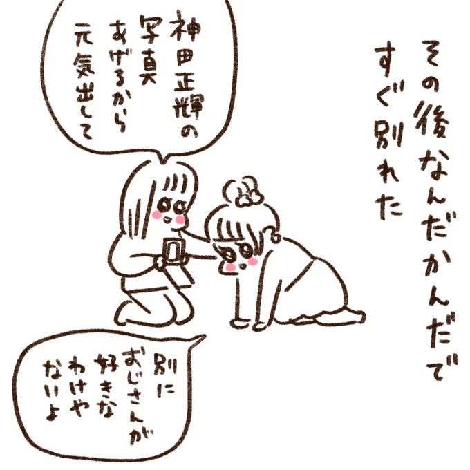 Mちゃんの恋③ 