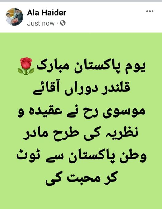 haider_ala's tweet photo. قلندر دوراں آقائے سید حامد علی شاہ موسوی نے عقیدہ و نظریہ کی طرح مادر وطن سے ٹوٹ کر محبت کی 
#23March 
#PakistanDay2023 
#یوم_پاکستان_23_مارچ https://t.co/8Dl5808b0g