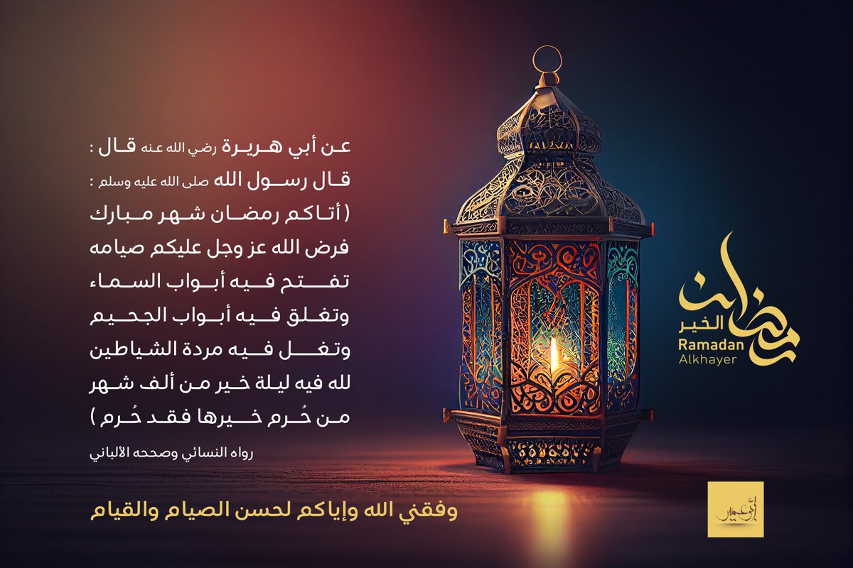 a22337's tweet photo. #رمضان_الخير_2023 
#تَقَبلَ_اللَّهُ_مِنْاَ_وَمِنكُمْ_صَالِحَ_الأَعمَاَلَ https://t.co/Utfd57VnA0