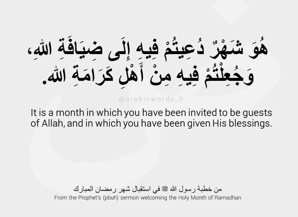 ReemaAltayyar's tweet photo. من خطبه الرسول صلى الله عليه وسلم في استقبال شهر رمضان 🤍 https://t.co/4BgnkfYSzh