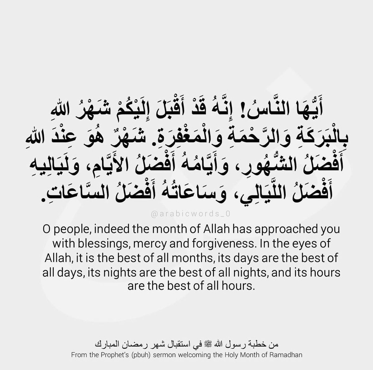 ReemaAltayyar's tweet photo. من خطبه الرسول صلى الله عليه وسلم في استقبال شهر رمضان 🤍 https://t.co/4BgnkfYSzh