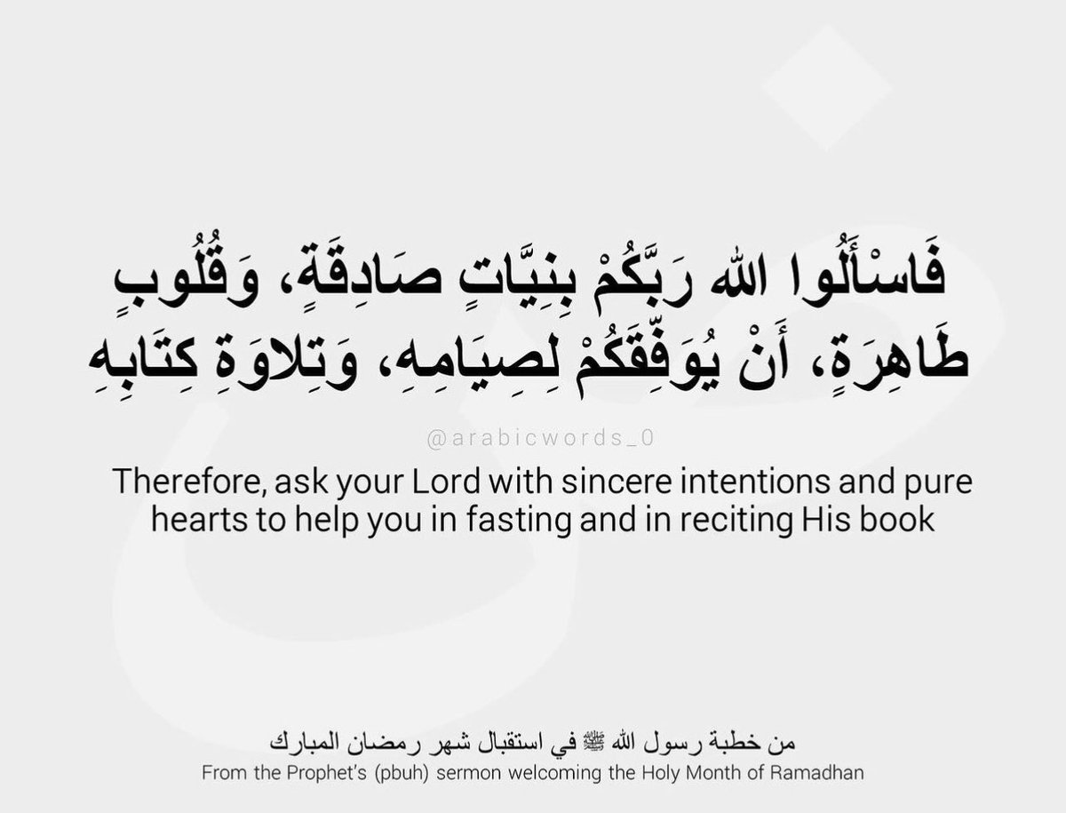 ReemaAltayyar's tweet photo. من خطبه الرسول صلى الله عليه وسلم في استقبال شهر رمضان 🤍 https://t.co/4BgnkfYSzh