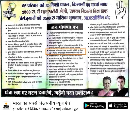 <a href="/bhupeshbaghel/">Bhupesh Baghel</a> यह भी तो कहा है इसे कब करेंगे
