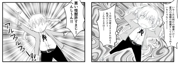 今回のお気に入りコマ 別に変身少女モノではありませんw 