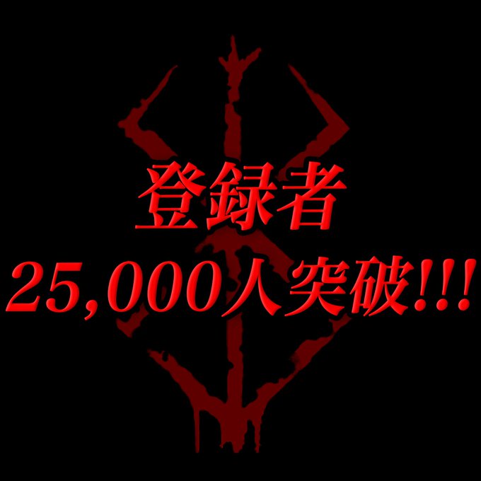 皆様のおかげ様で、登録者2.5万人達成しました！！！本当にありがとうございます！！！！YouTubeの方で、想いを語らせ