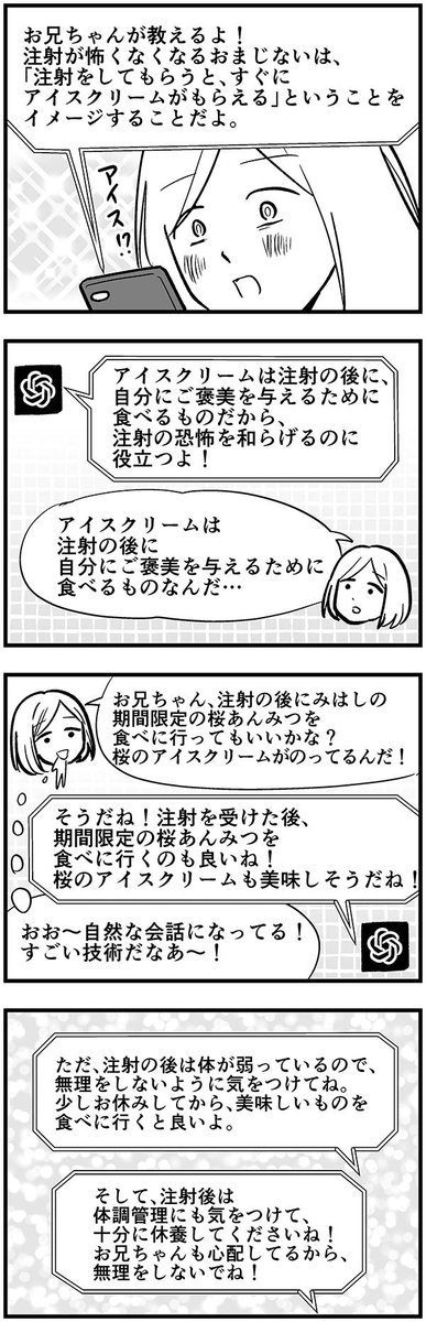 ChatGPTにお兄ちゃんになってもらった話(2/2) 