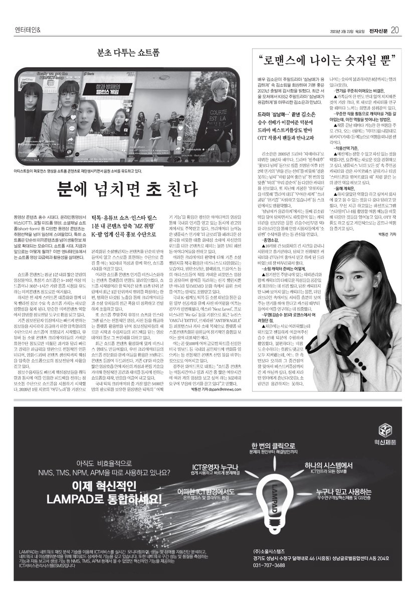 2023년 3월 4주차  엔터테인&amp;

*숏폼 변천
etnews.com/20230322000062

*배우 김소은
1) 드라마 : etnews.com/20230320000003
2) 배우 : etnews.com/20230320000004

#숏폼 #쇼트폼 #MCN #릴스 #틱톡 #쇼츠 #챌린지 #단신 #산업화 #음원 #커머스 #비즈니스 #김소은 #배우 #삼남매가용감하게 #김소림 #인터뷰