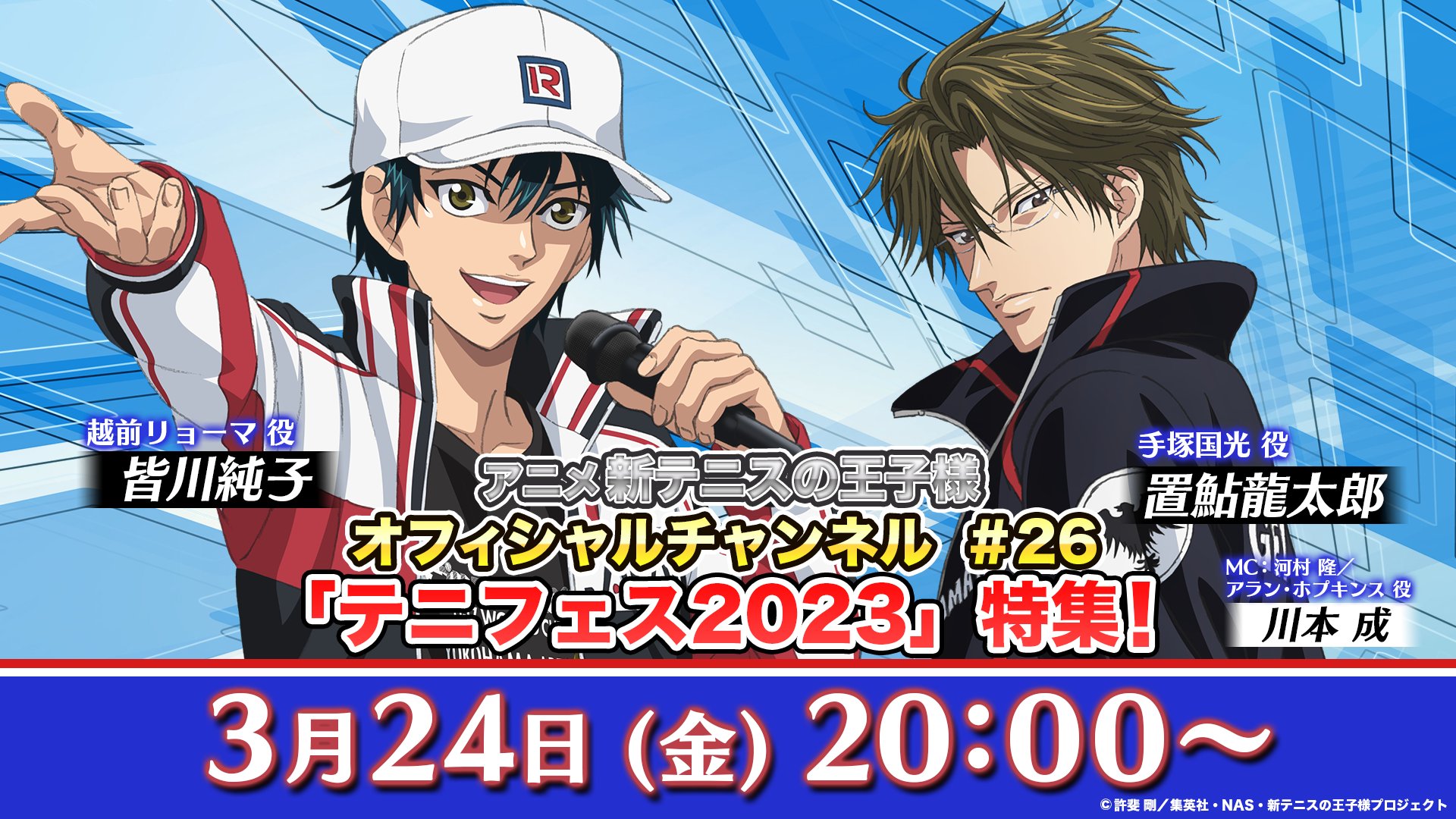 テニプリ　テニフェス　2023　デコガチャ　リョーマ 新テニスの王子様 テニプリフェスタ2023 U-17 WORLD CUP