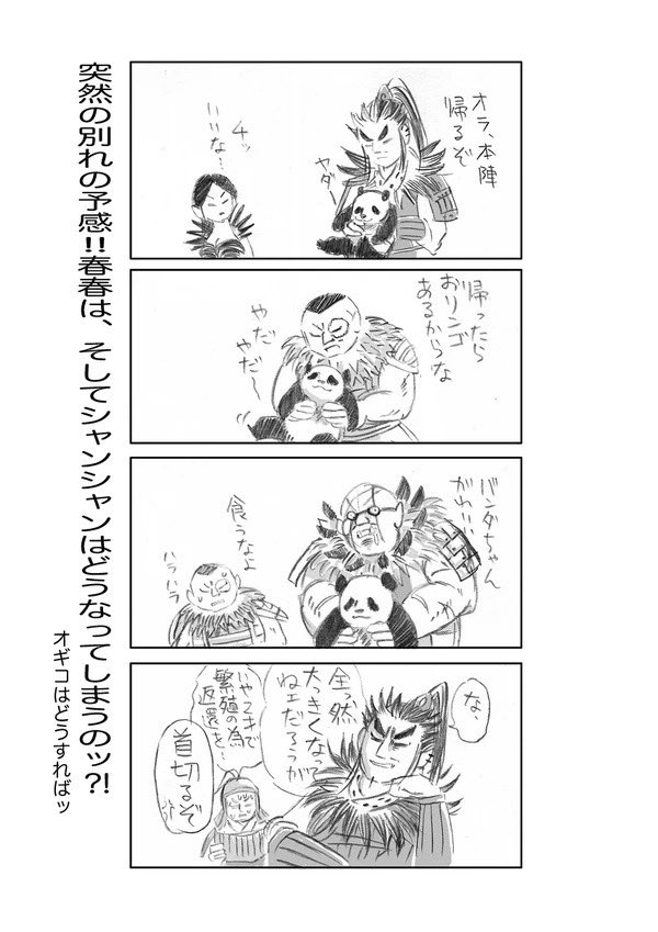 傷心のみんなのために桓騎軍×パンダのまんがを貼るね 
