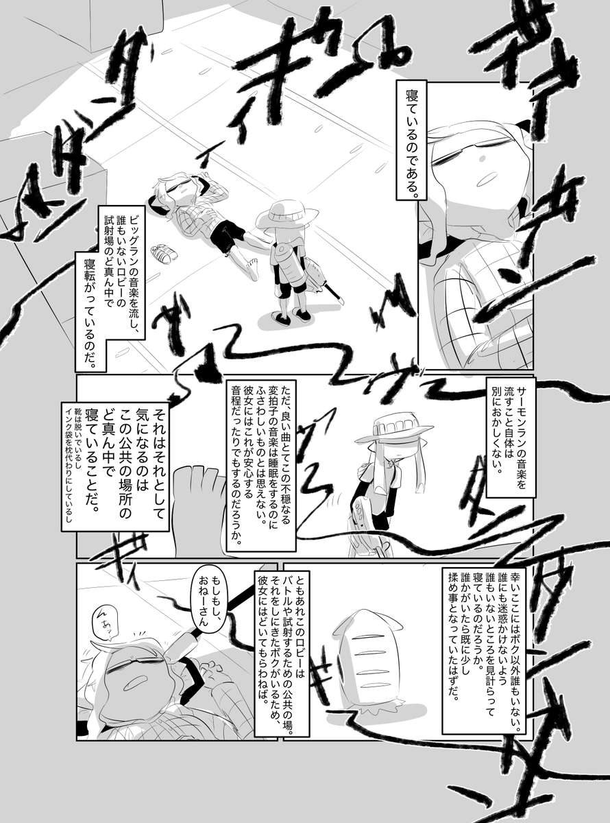 #我イカ 漫画風
サーモンランを選曲するヒト。 https://t.co/DcTDwHwqxs 