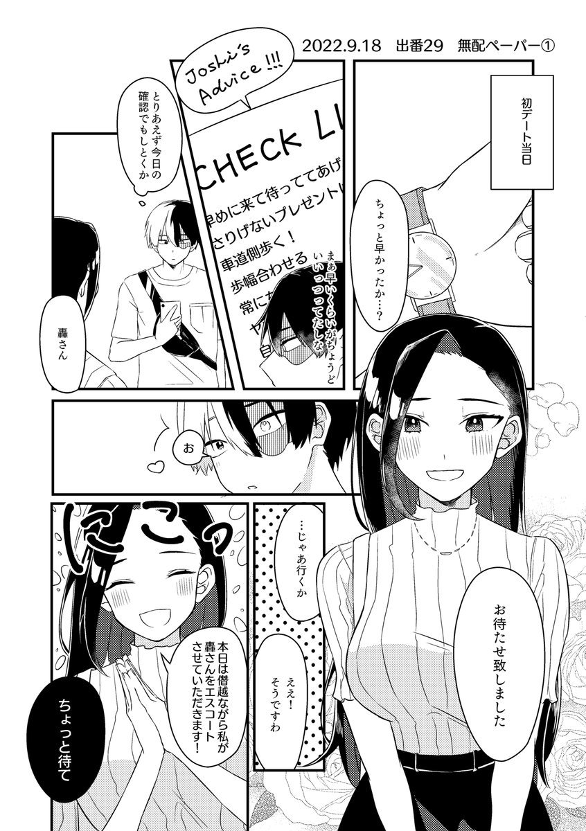 dtNGDHelXh5Gma5's tweet photo. 出番29の無配ペーパーでした（轟百）
プルプラで見てくださった方もありがとうございました！ https://t.co/agEvtUDqp0
