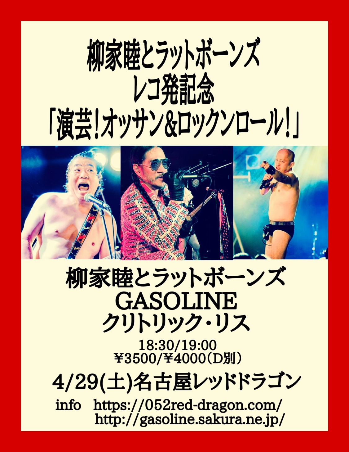 柳家睦とラットボーンズ　CD2枚セット　パンク　サイコビリー CD】 柳家睦 ＆ THE RAT BONES/素晴らしき男の世界 - 70s