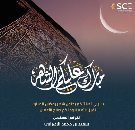 s1si1's tweet photo. مُباركٌ علَيْكُم شَهرُ رَمَضَان
اللهم أهله علينا بالأمن والإيمان والسلامة والإسلام والعون على الصلاة والصيام وتلاوة القرآن … 

وكل عام وأنتم بخير https://t.co/HlaY19aYgm
