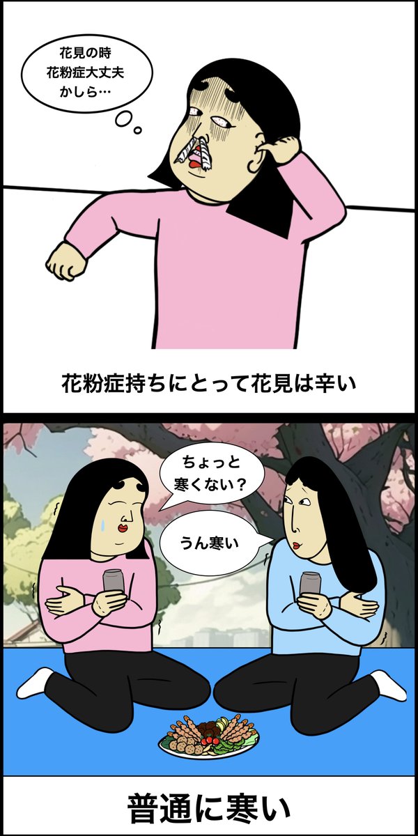 花見あるある 