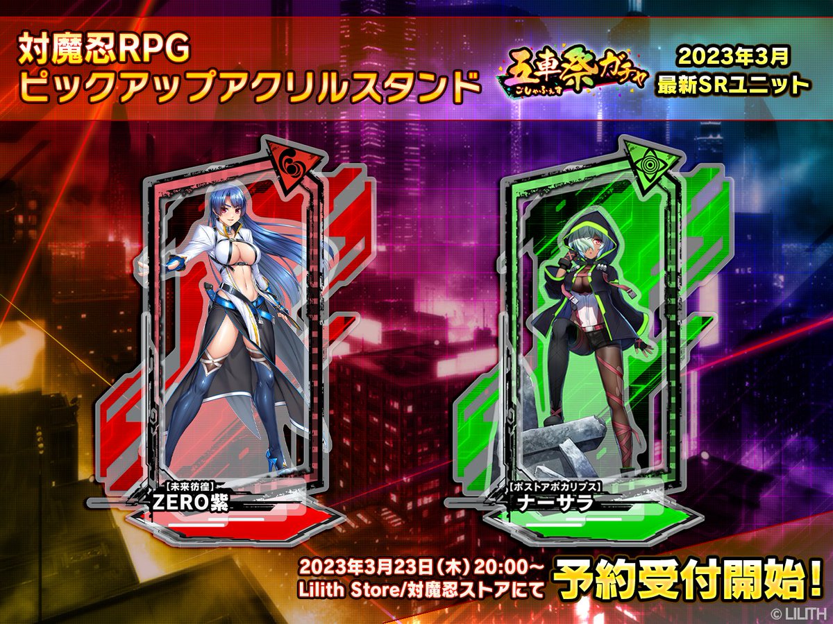 ピックアップアクリルスタンド 対魔忍RPG : アクリルスタンド 対魔忍 
