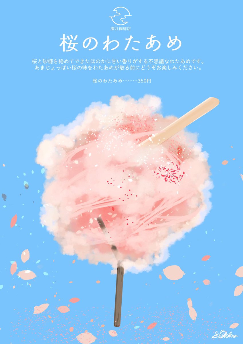 「春の満月珈琲店へようこそ。だんだんと暖かくなってきましたね。今夜は満開の桜の下に」|桜田千尋🌖2月17日よりプラネタリウムコラボのイラスト