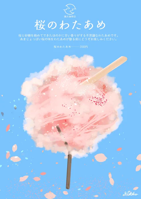 春の満月珈琲店へようこそ。だんだんと暖かくなってきましたね。今夜は満開の桜の下にお店を出そうと思います。時期限定の桜のメニューと一緒に楽しんでください。疲れたあなたにとどきますように#満月珈琲店 