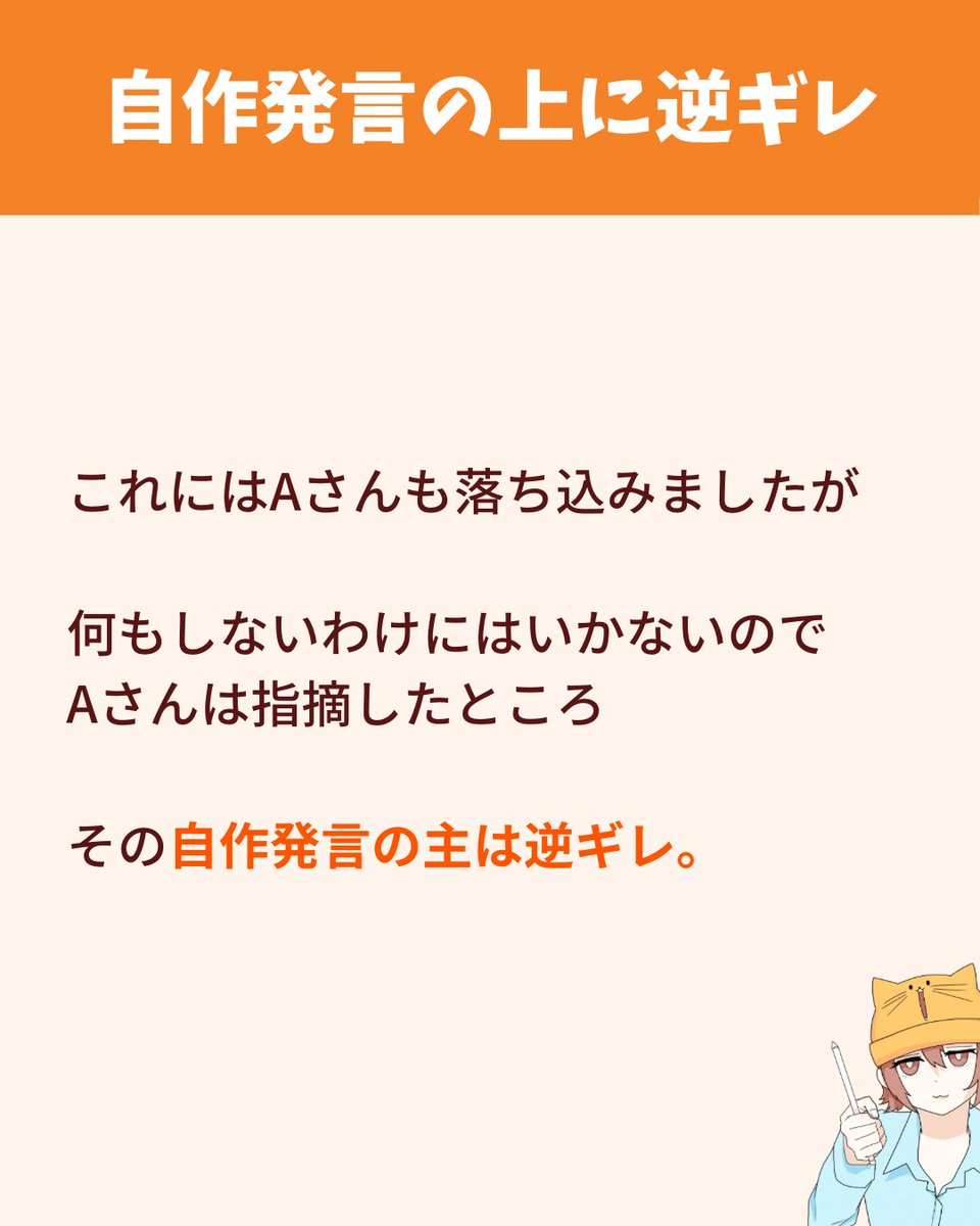 自作発言された末路 