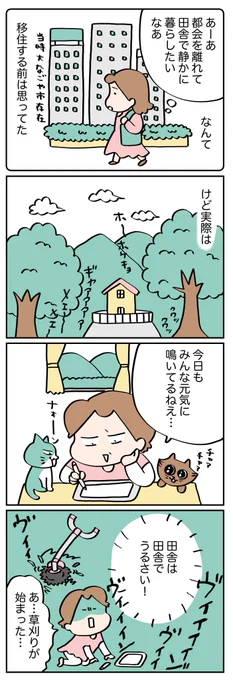 都会より騒がしい?田舎暮らしの日々 #エッセイ漫画 