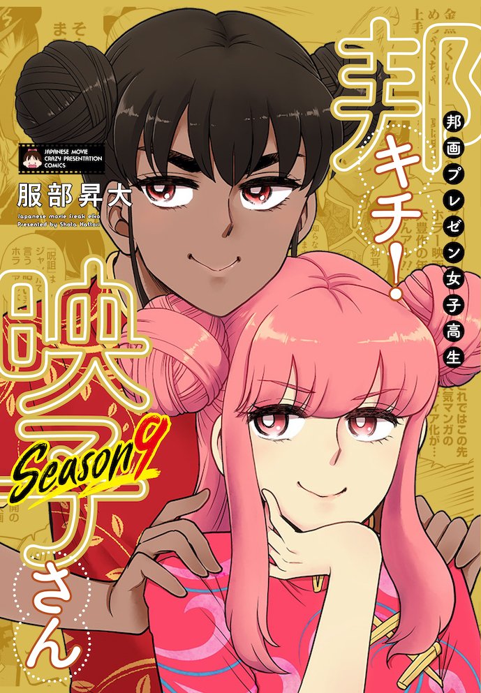 「邦キチ! 映子さん Season9」は明日発売❗️
そして最新話「RRR」回も明日公開です‼️
https://t.co/rkhf1vkc7L 