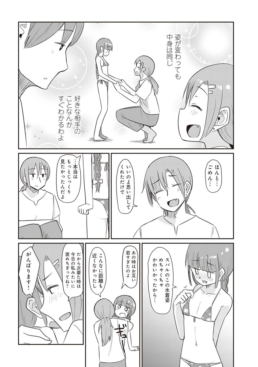 30歳になると自由に性別と身体を作り直せる世界の話 6/6 