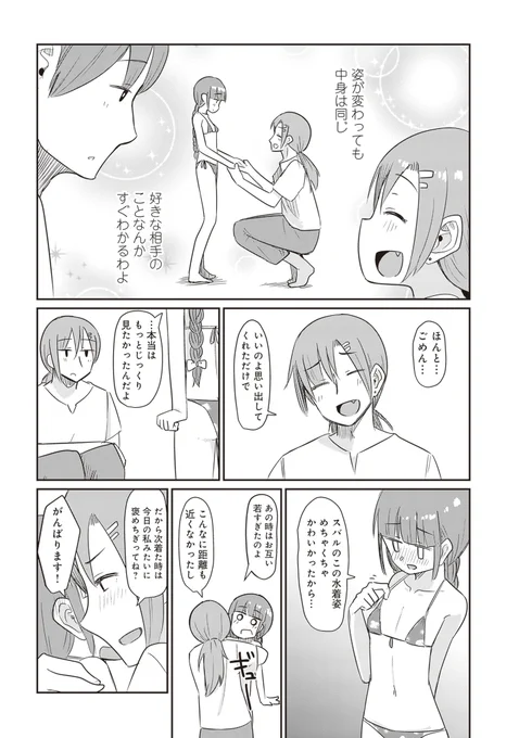 30歳になると自由に性別と身体を作り直せる世界の話 6/6 