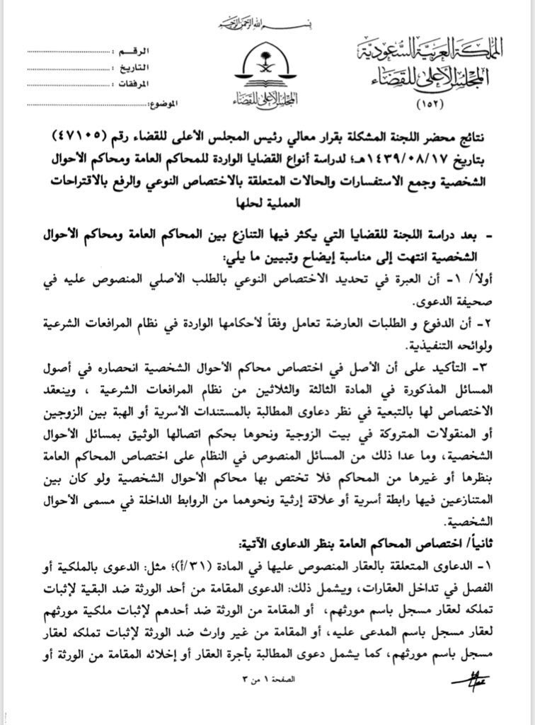 المحامي م :عبدالله الوثلان on Twitter: "محضر نتائج اللجنة المشكلة بقرار