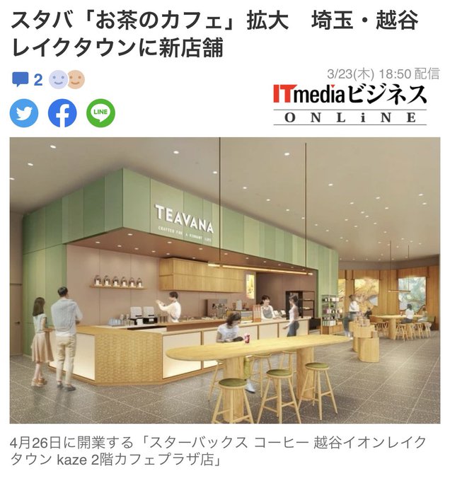 レイクタウンのスタバ、前人未到の7店舗目へ 