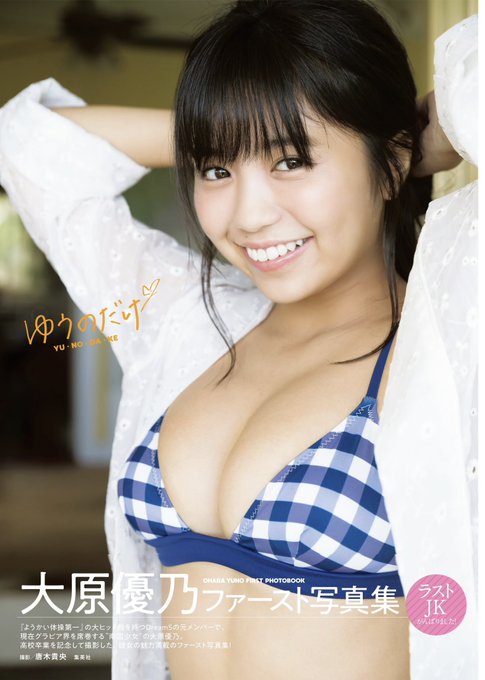 大原優乃