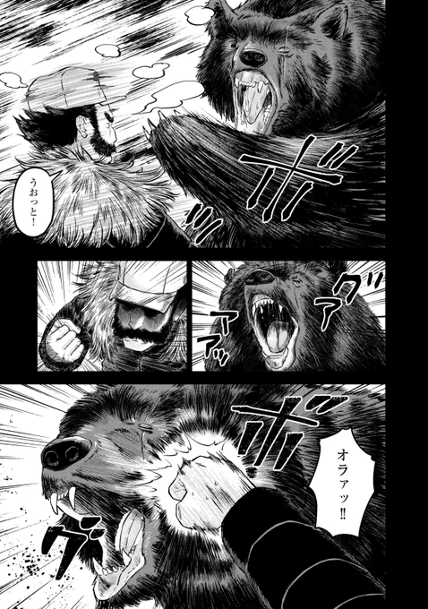 マタギと人喰い熊の死闘
#漫画が読めるハッシュタグ

4/6 