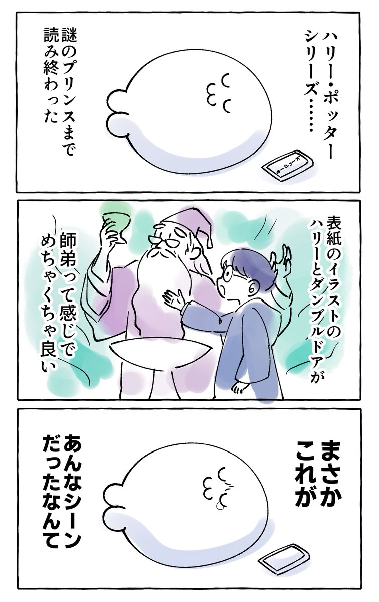 ハリポタ日記 